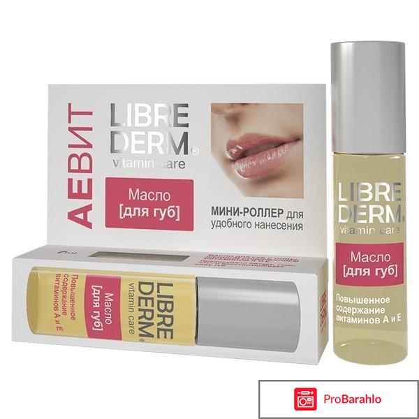 Либридерм аевит для губ обман