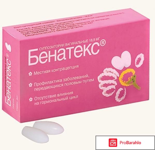 Контрацептивы Нижфарм Бенатекс отрицательные отзывы
