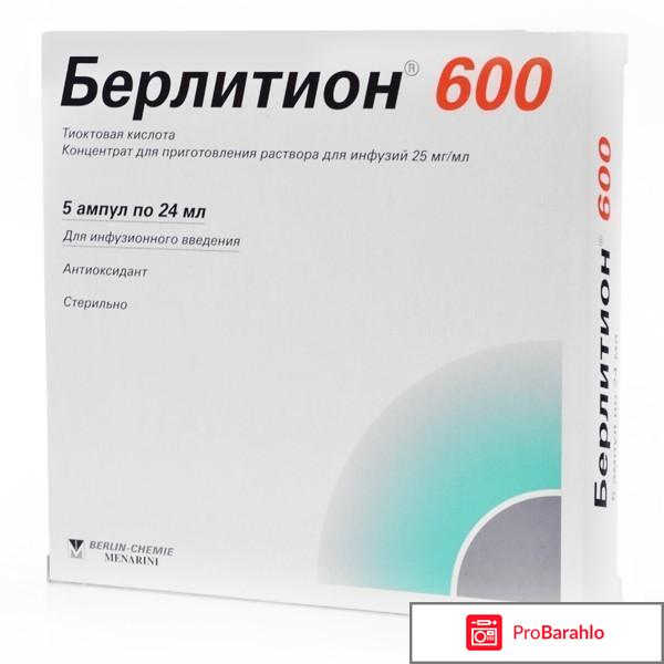 Берлитион 600 таблетки цена отзывы аналоги