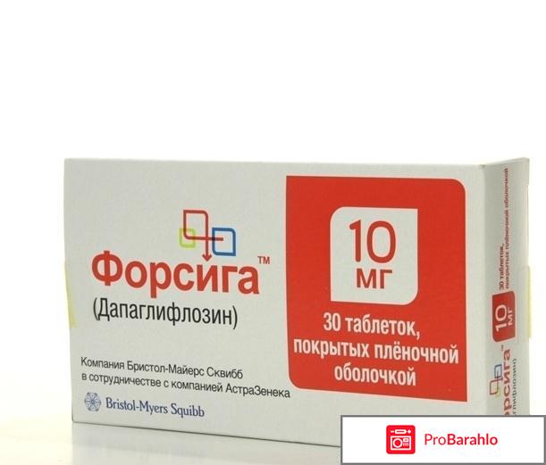Таблетки форсига 
