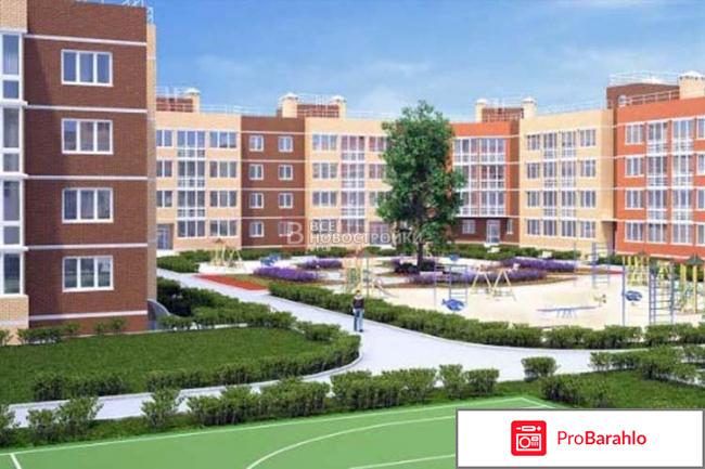 Жк малая истра отзывы покупателей обман