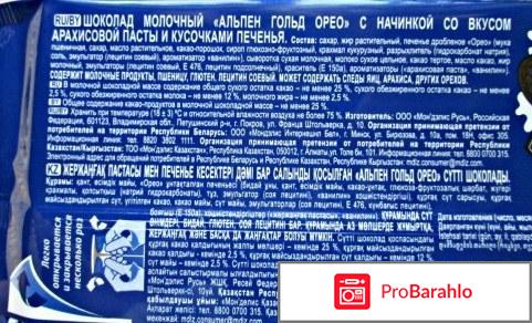Шоколад молочный Альпен Гольд Орео обман