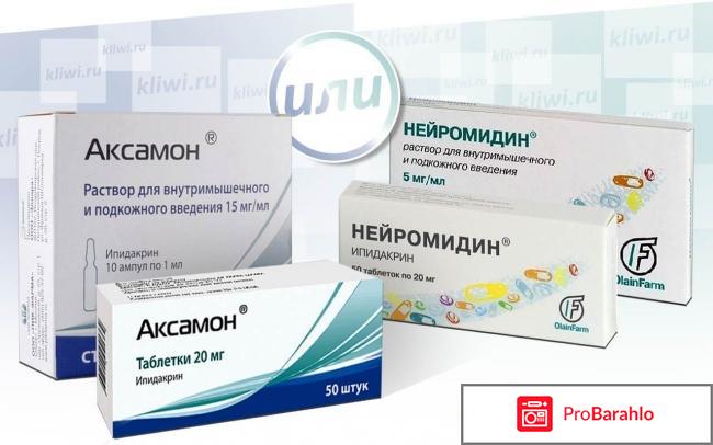 Аксамон таблетки инструкция по применению цена отзывы 