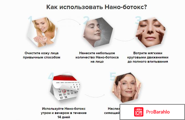 Нано ботокс форум обман