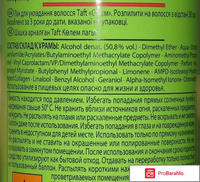 Лак для волос Taft три погоды мегафиксация от Schwarzkopf отрицательные отзывы