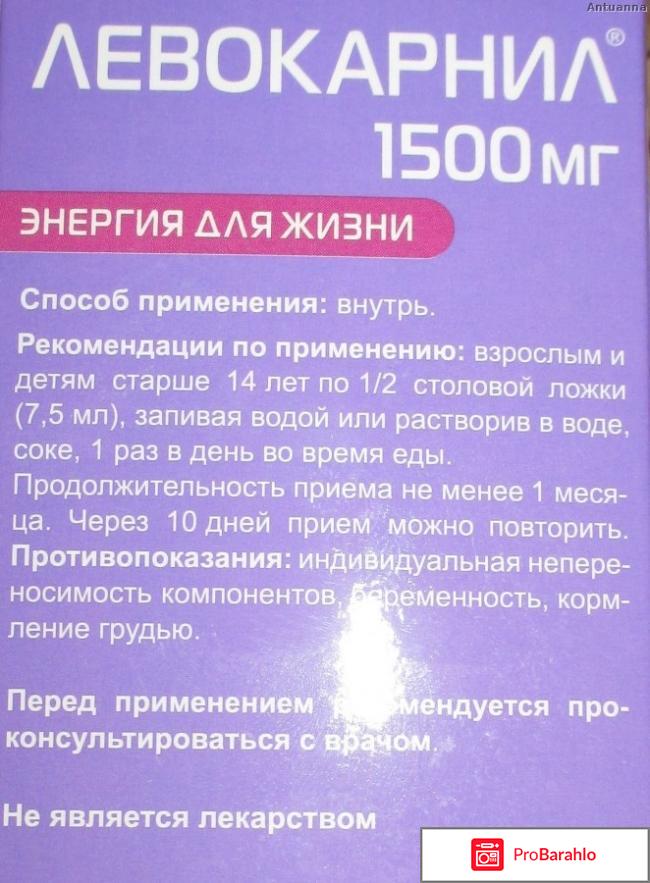 Левокарнил 500 мг эвалар отрицательные отзывы