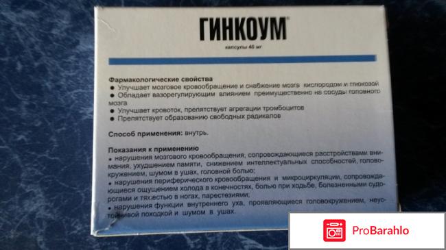 Гинкоум отзывы врачей неврологов