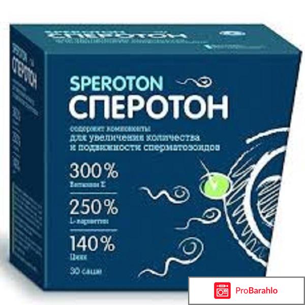 Отзывы о препарате сперотон