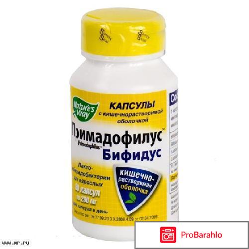 Примадофилус взрослый обман