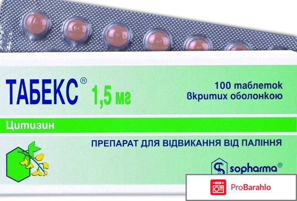 Помогает ли табекс бросить курить 