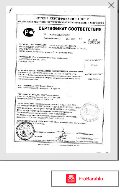 Блефарогель цена в аптеке отзывы 