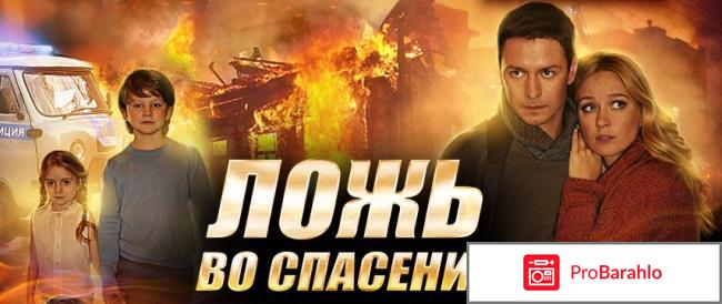 Ложь во спасение 