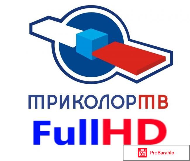 Спутниковые антенны триколор обман