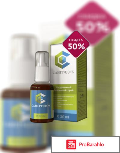 Сангридок от грибка ног: цена, отзывы, купить с доставкой отрицательные отзывы