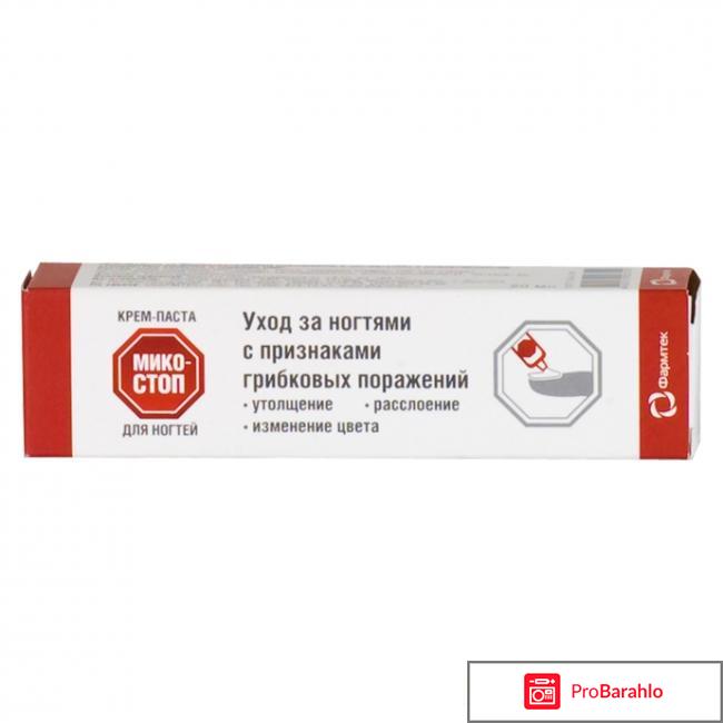 Микостоп цена отрицательные отзывы