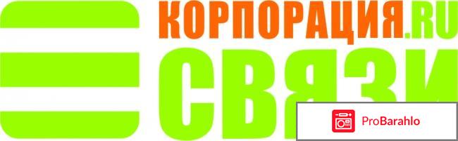 Корпорация Связи 