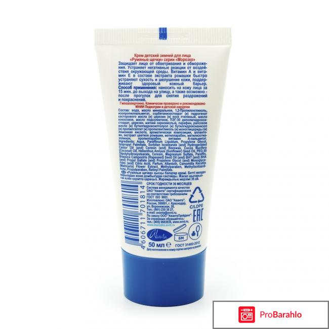 Крем морозко румяные щечки отзывы отрицательные отзывы