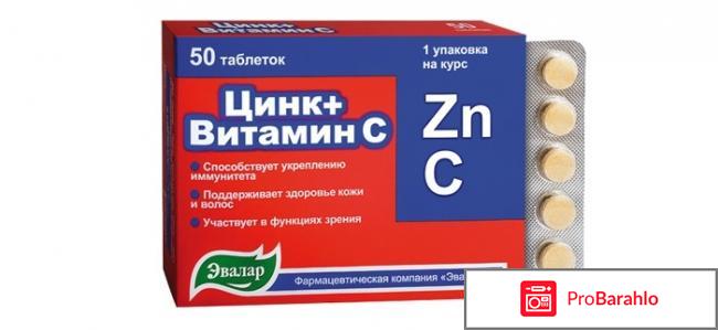 Таблетки с цинком отрицательные отзывы