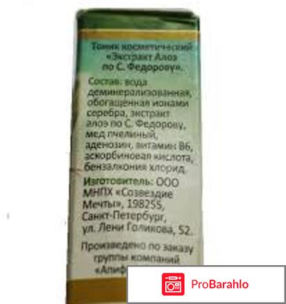 Капли по федорову отрицательные отзывы