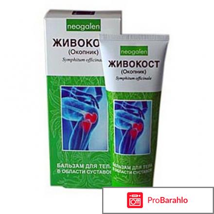 Живокост окопник бальзам для тела в области суставов отзывы обман