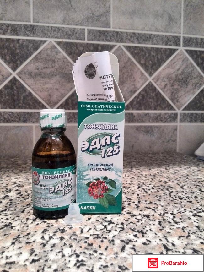 Тонзиллин Эдас-125