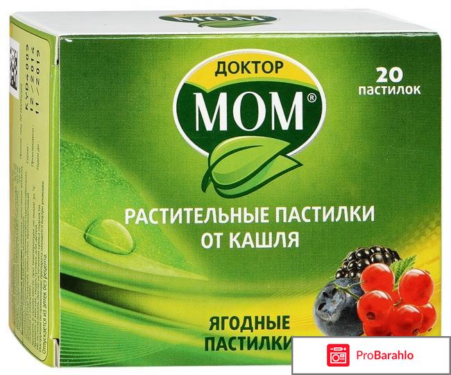 Растительные пастилки от кашля Доктор МОМ 