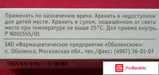 Римантадин Актитаб фото