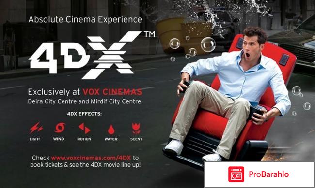 Отзывы 4dx 