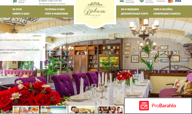 Довиль анапа официальный сайт 