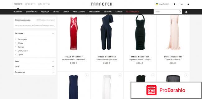 Сайт farfetch отзывы отрицательные отзывы