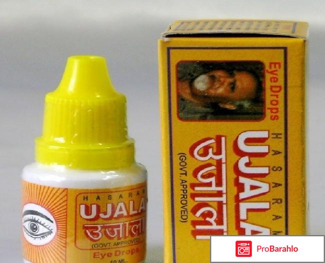 Уджала глазные капли отрицательные отзывы