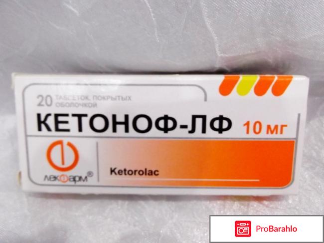 Кетоноф-ЛФ 