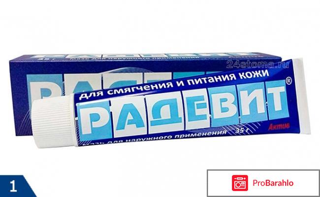 Радевит мазь инструкция по применению цена 