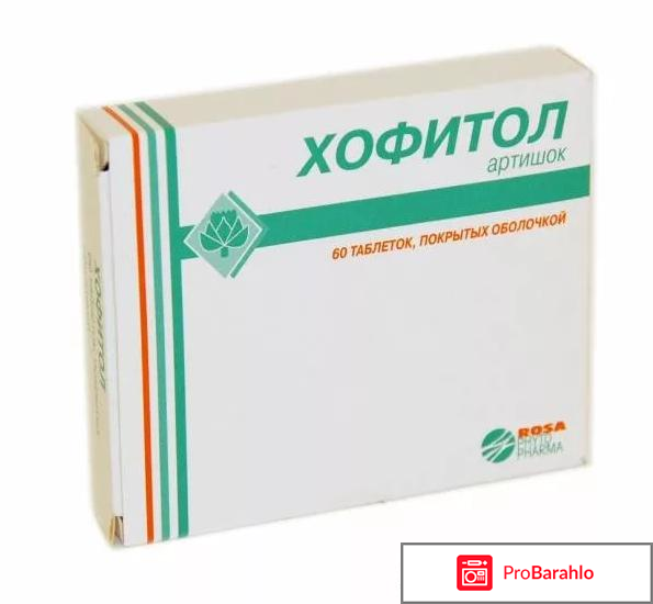 Хофитол инструкция по применению отзывы отзывы владельцев