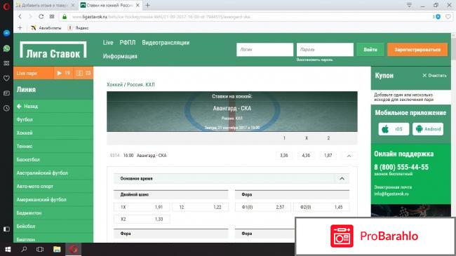 Лига ставок букмекерская контора официальный сайт отзывы обман