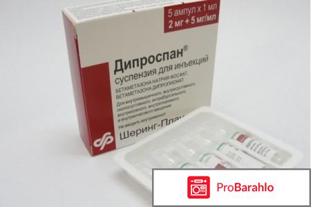 Дипроспан уколы инструкция по применению 