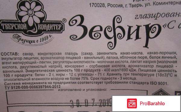 Зефир Тверской кондитер
