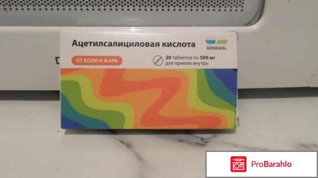 Ацетилсалициловая кислота от боли и жара 