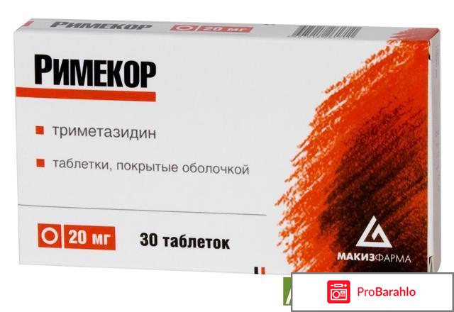 Триметазидин мв 35 мг цена отзывы аналоги 