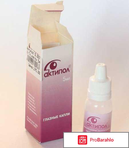 Актипол глазные капли инструкция цена отзывы 