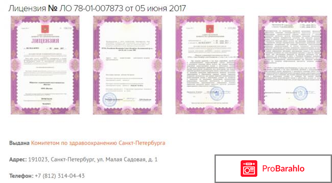 Медцентр спб отзывы отрицательные отзывы