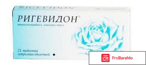 Ригевидон отзывы женщин после 40 лет отрицательные отзывы