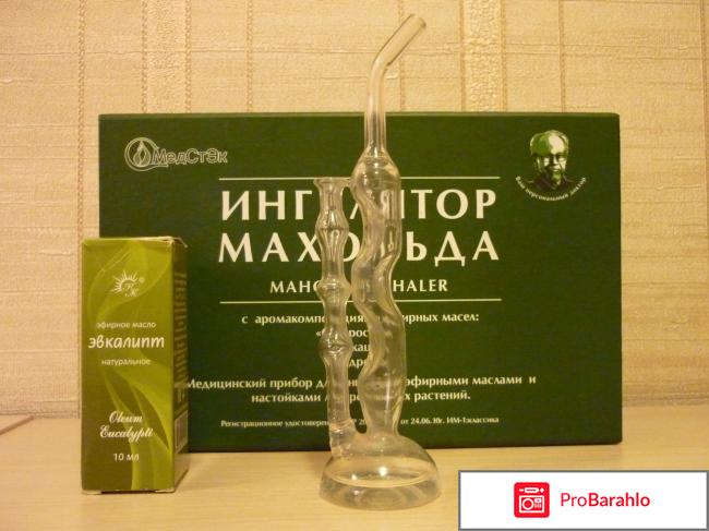 Ингалятор махольда 