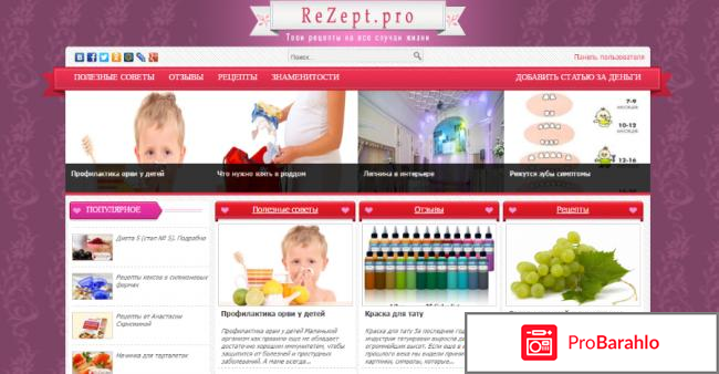 Сайт с рецептами rezept.pro 