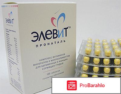 Элевит при планировании беременности 