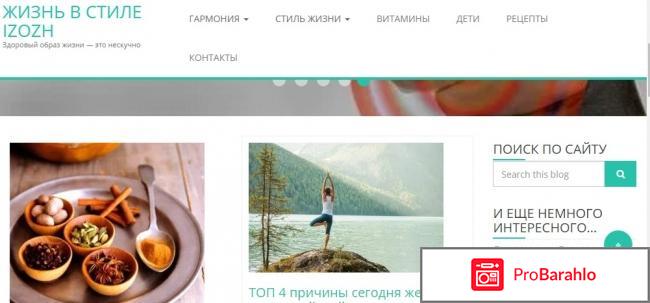 Нескучно о ЗОЖ отрицательные отзывы