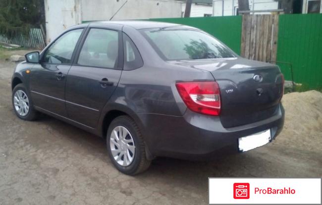 Гранта отзывы владельцев 2017 обман