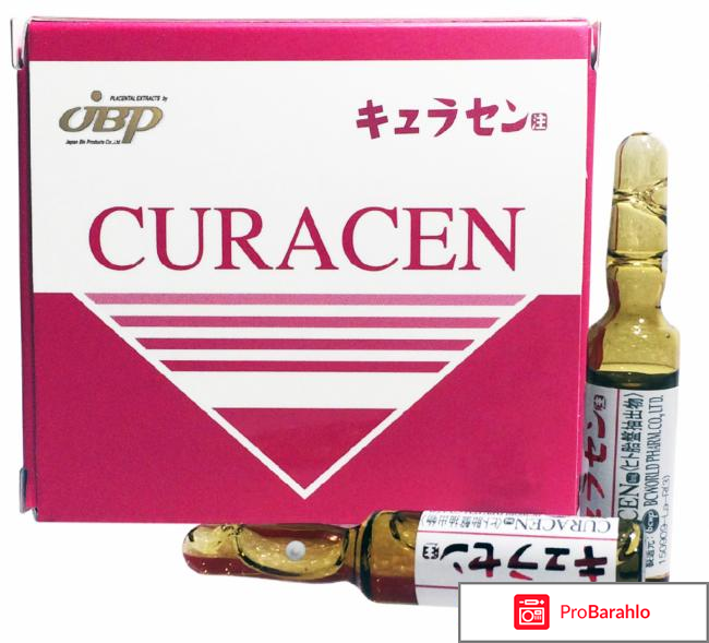 Курасен (Curacen) отрицательные отзывы