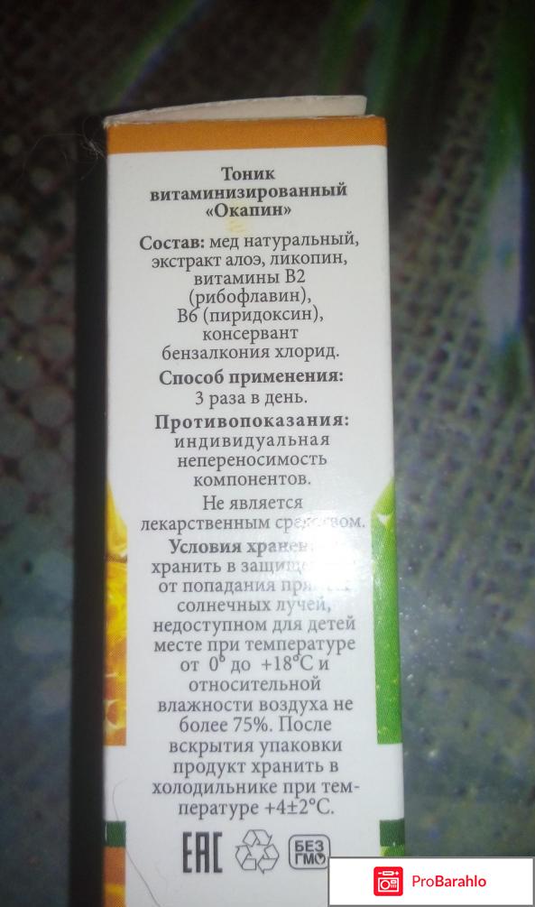 Окапин отзывы врачей отрицательные отзывы