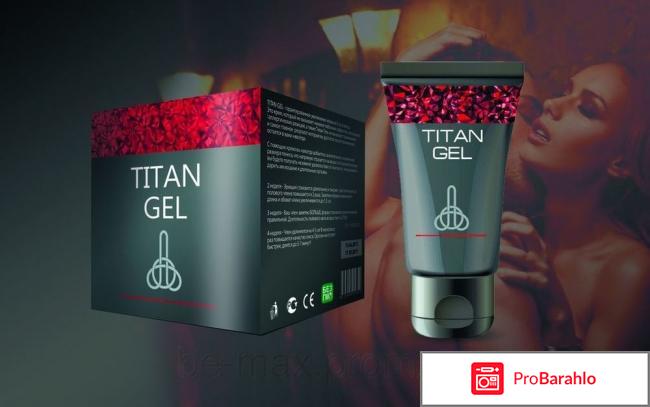 TitanGel (Титан гель) положительные и отрицательные отзывы 